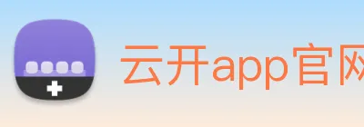 云开app官网入口网页版 Logo